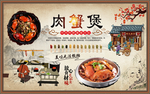 肉蟹煲背景墙