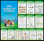 全国中小学生安全教育日