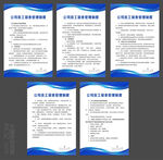 员工宿舍制度展板