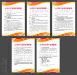 员工宿舍制度展板