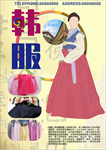 韩服
