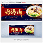 鸡汤面