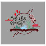 图书馆文化墙