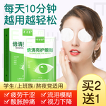 护眼贴