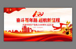 建党100周年