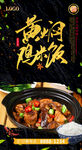 黄焖鸡米饭
