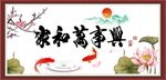 家和万事兴