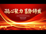 凝心聚力 蓄势待发