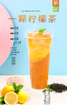 一颗柠檬茶