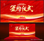 签约仪式