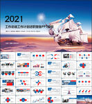 商务风工作总结汇报ppt模板