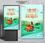 清明节