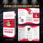 艾滋病乙肝丙肝防控知识三折页