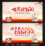 世界读书日展板宣传栏
