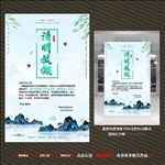 清明节放假通知