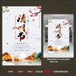 清明节海报