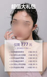 美容超值活动