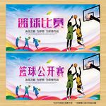 篮球比赛