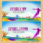 足球比赛