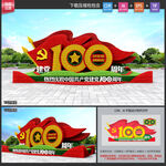 建党100周年绿雕