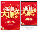 福利大派送