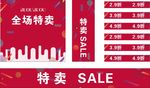 促销海报