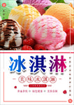 冰淇淋
