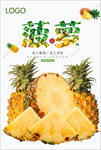 菠萝