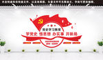 党史学习教育文化墙
