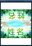 春暖花开桌牌 席位卡 铭牌