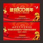 建党100周年