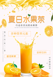 饮品 橙汁 水果茶 水果  鲜