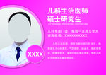 妇幼医院专家桌牌简介