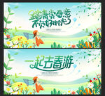 春游
