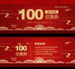 优惠券
