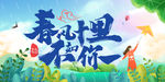 春风十里