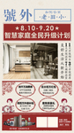 怀旧报纸