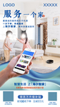 海尔智家海报