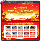 党史学习教育