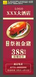 清明祭祖展架