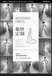婚纱定制海报