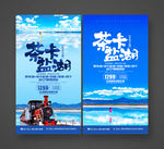 茶卡盐湖