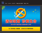 请勿吸烟