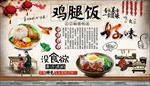 鸡腿饭背景墙