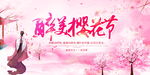 樱花节图片