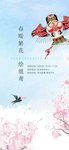 春日风筝彩绘活动海报