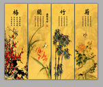 梅兰竹菊