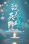清明节致敬英雄