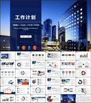 2021工作计划PPT