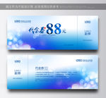 蓝色代金券 促销代金券